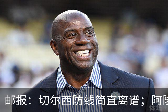 邮报：切尔西防线简直离谱；阿隆索不用埃斯特旺难免被人质疑